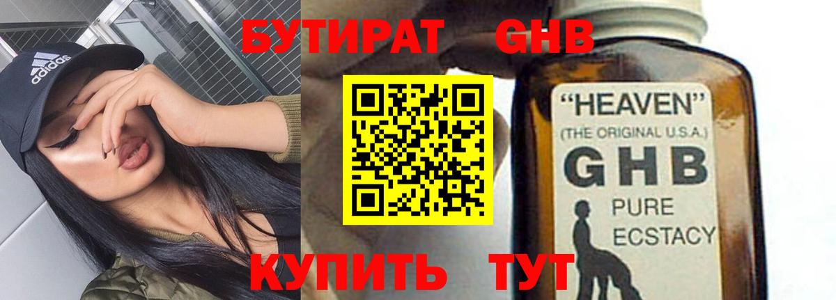 Бутират 99% Елизово