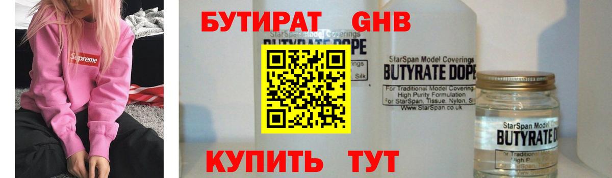БУТИРАТ жидкий экстази  БУТИРАТ  Елизово  Вход с VPN 