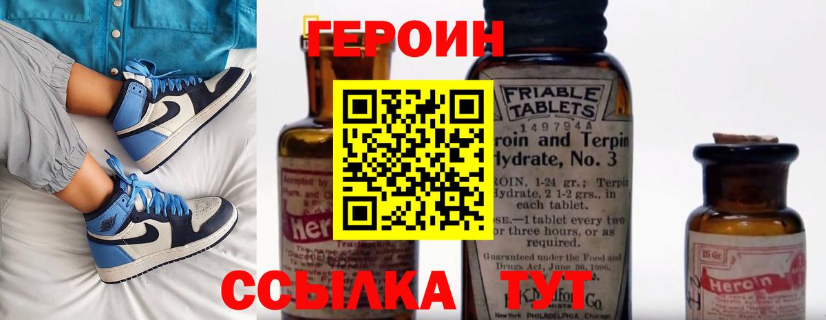 Героин  Героин VHQ  Вход с VPN  Елизово 