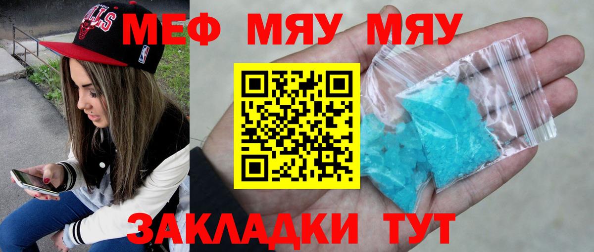 МЯУ-МЯУ mephedrone  Вход с VPN  Меф мяу мяу  Елизово 