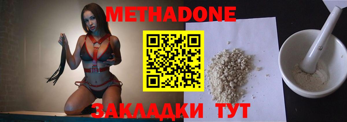 МЕТАДОН methadone  Вход с VPN  Елизово 