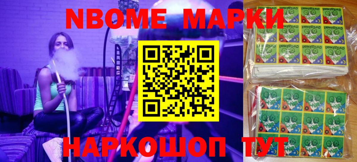 Елизово  Марки N-bome 1,8мг  Вход с VPN  Марки N-bome 1,8мг 